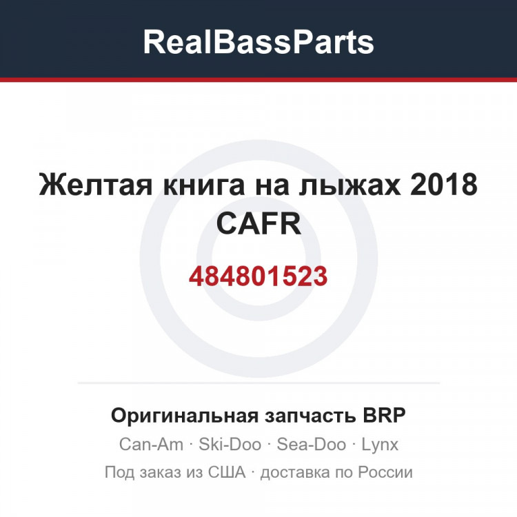 484801523 Желтая книга на лыжах 2018 CAFR