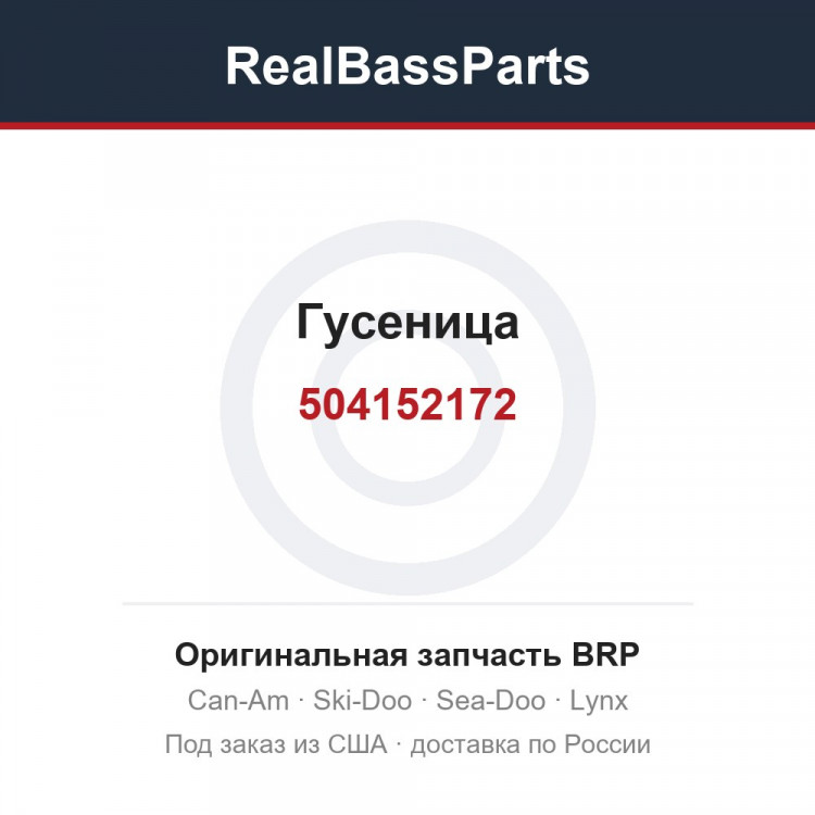 504152172 Гусеница