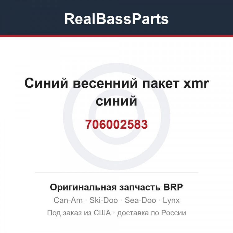 706002583 Синий весенний пакет xmr синий