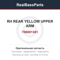 706001381 RH REAR YELLOW UPPER ARM