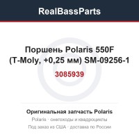 Поршень Polaris 550F (T-Moly, +0,25 мм) SM-09256-1  3085939, 3087025, 3088217, 3089486
