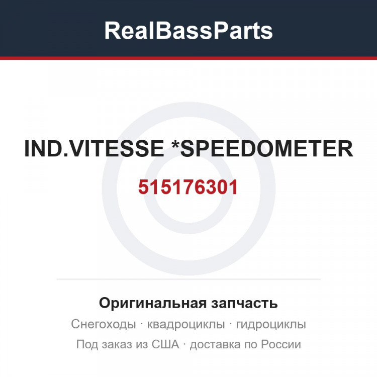 515176301 IND.VITESSE    *SPEEDOMETER