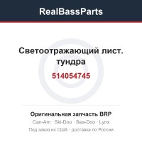 514054745 Светоотражающий лист. тундра