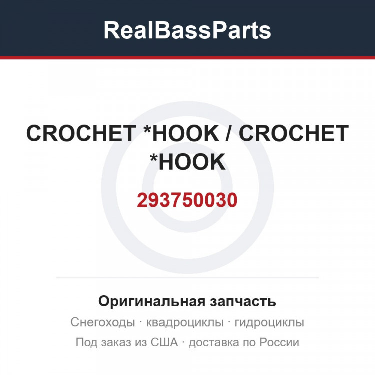 293750030 CROCHET        *HOOK / CROCHET        *HOOK