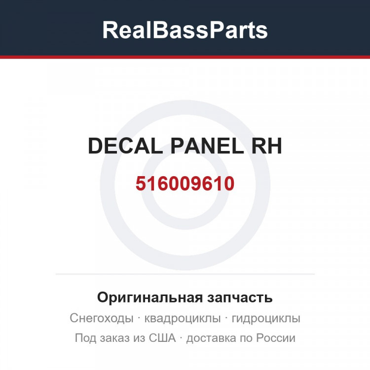 516009610 DECAL PANEL RH