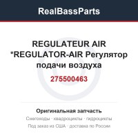 275500463 REGULATEUR AIR *REGULATOR-AIR  Регулятор подачи воздуха