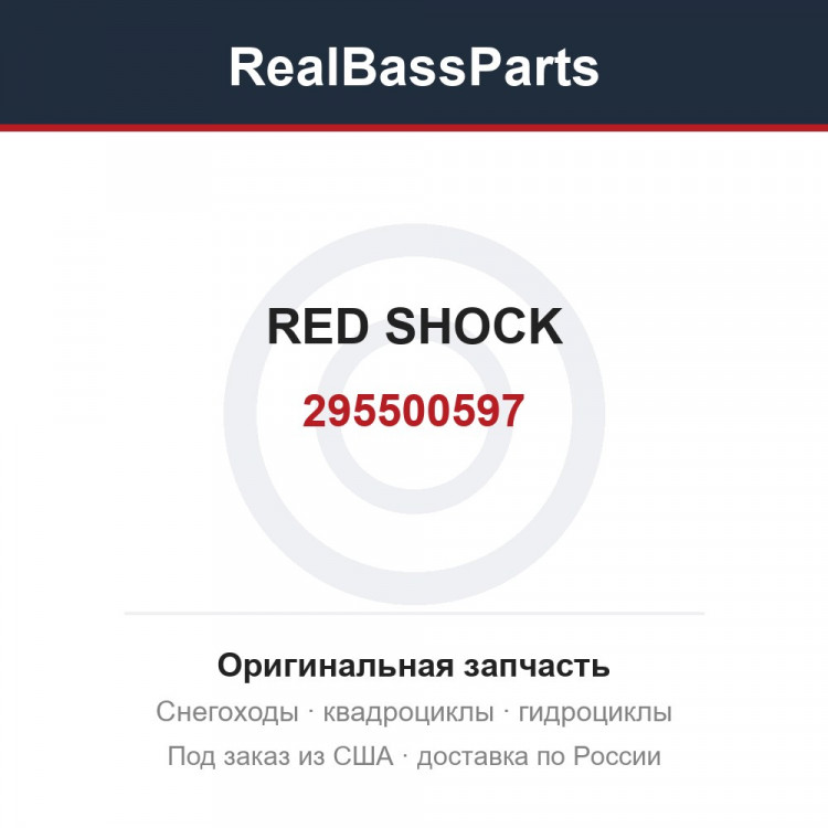 295500597 RED SHOCK