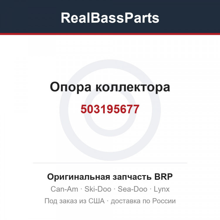 503195677 Опора коллектора
