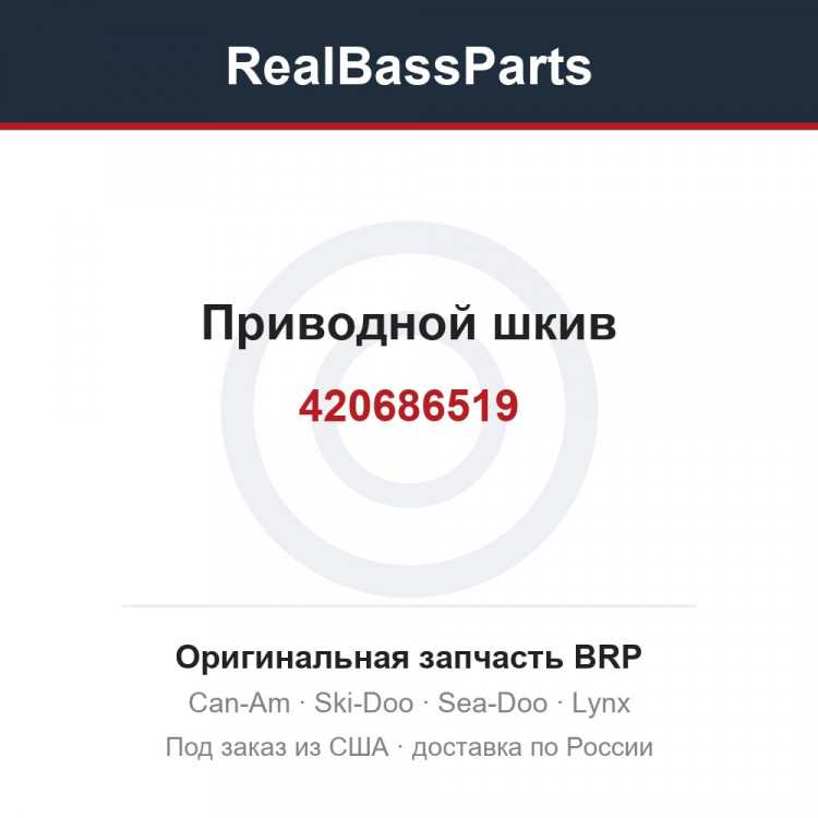 420686519 Приводной шкив