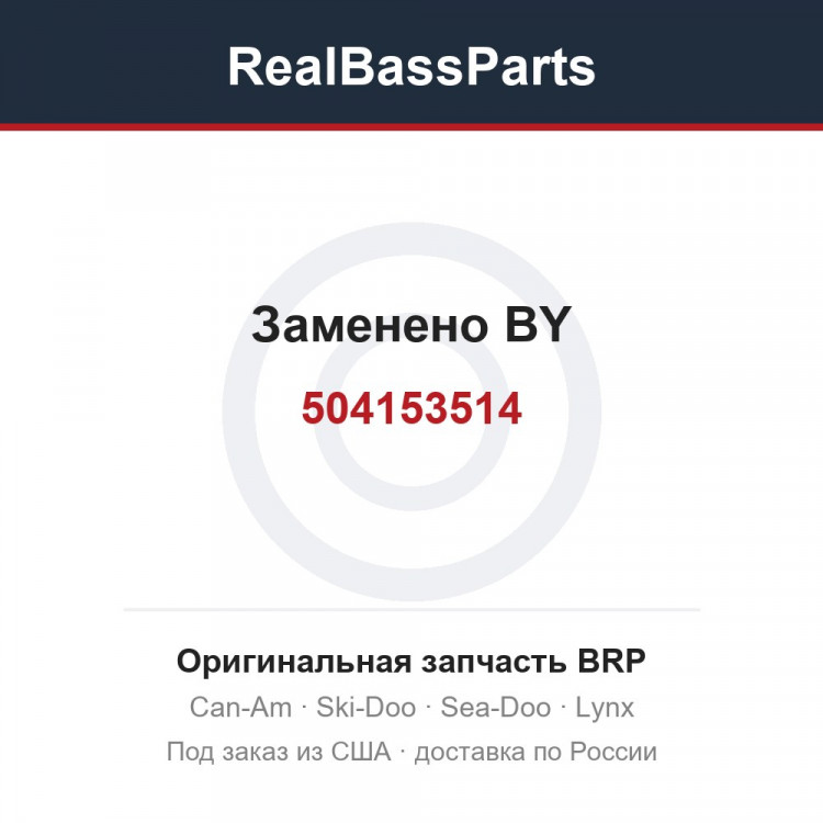504153514 Заменено BY