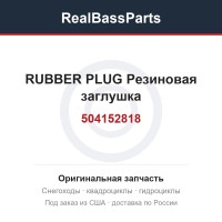 504152818 RUBBER PLUG  Резиновая заглушка