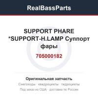 705000182 SUPPORT PHARE  *SUPPORT-H.LAMP  Суппорт фары