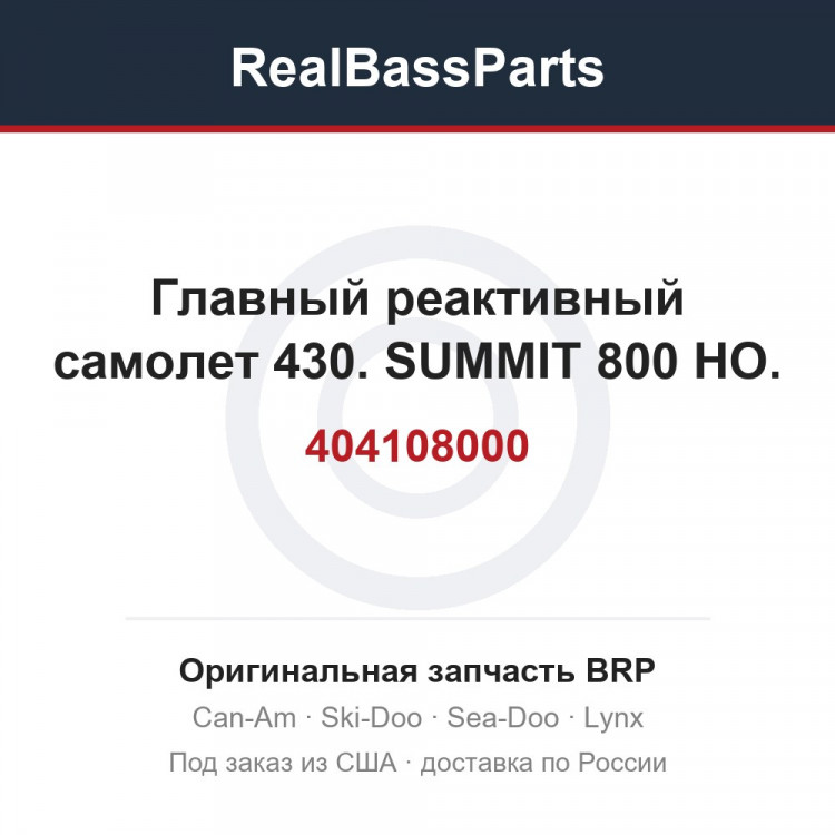 404108000 Главный реактивный самолет 430. SUMMIT 800 HO.