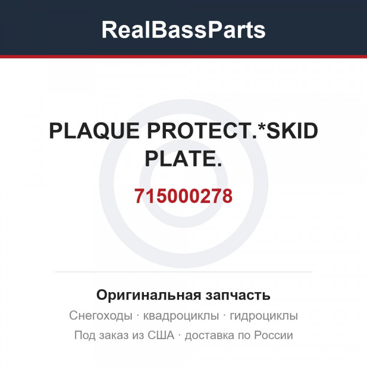 715000278 PLAQUE PROTECT.*SKID PLATE.