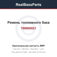 709000521 Ремень топливного бака