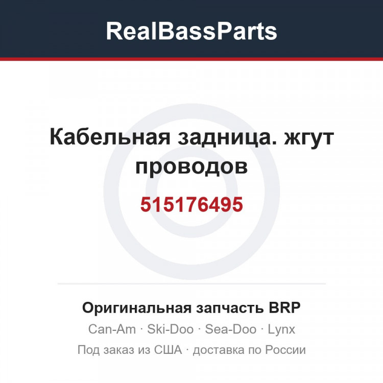 515176495 Кабельная задница. жгут проводов