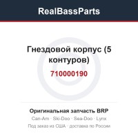 710000190 Гнездовой корпус (5 контуров)