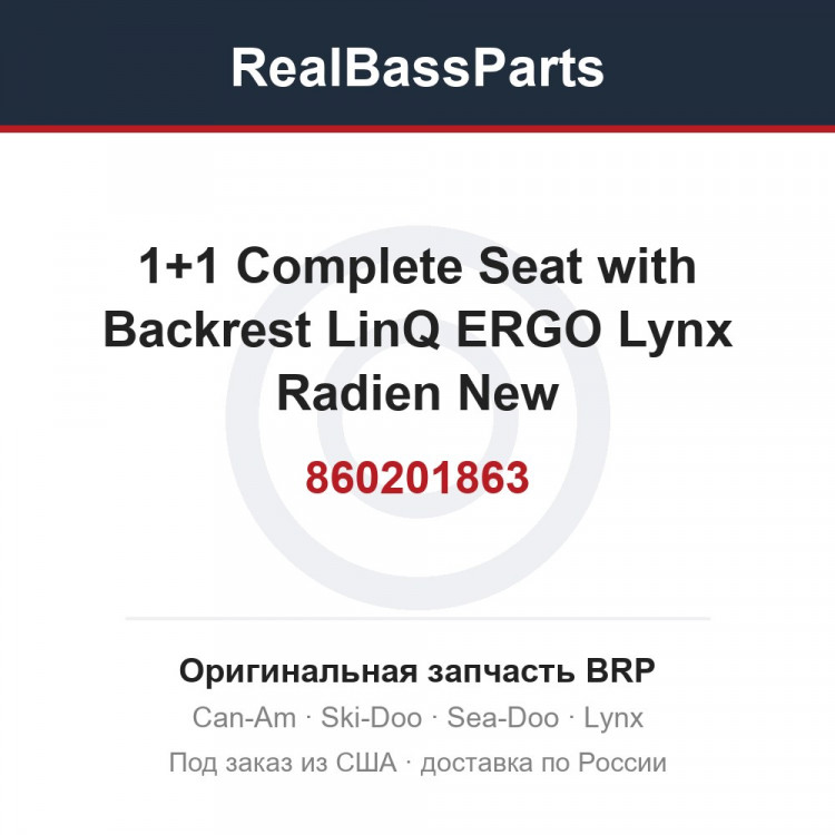 860201863 1+1 Complete Seat with Backrest LinQ ERGO Lynx Radien New