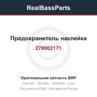 278002171 Предохранитель наклейка
