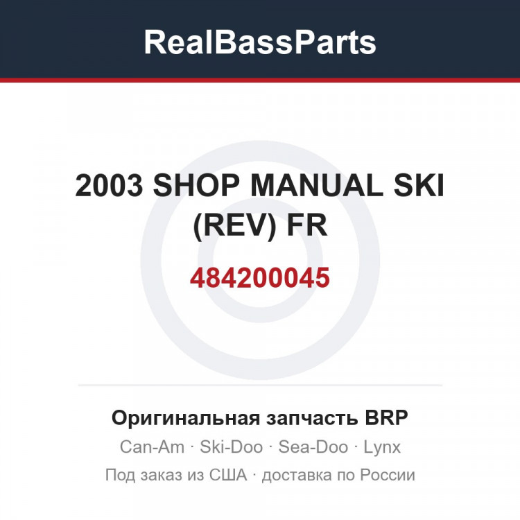 484200045 2003 SHOP MANUAL SKI (REV) FR