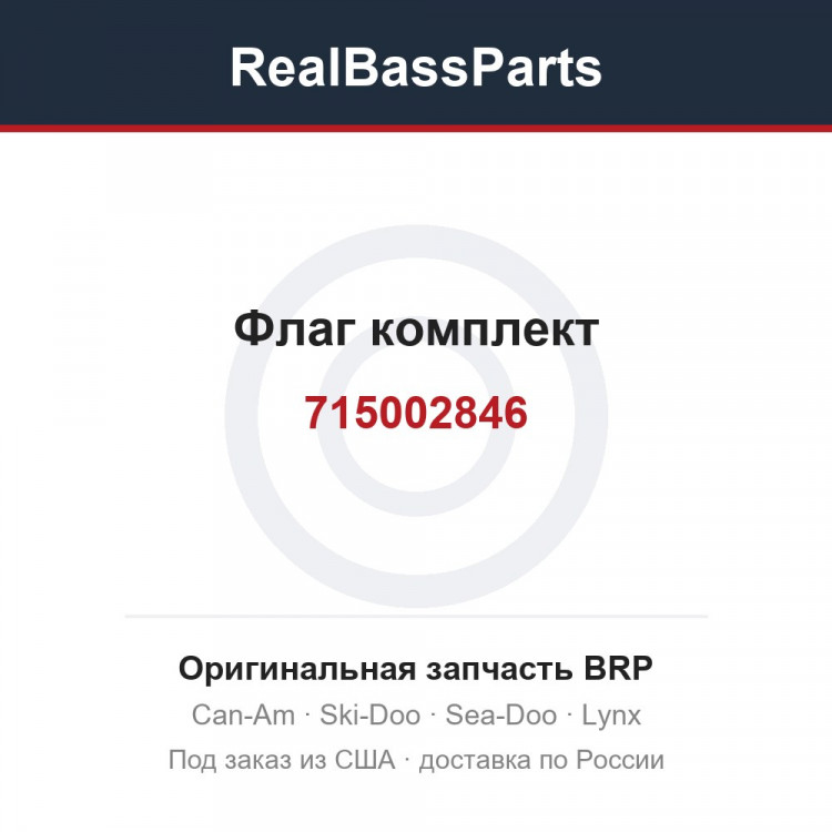 715002846 Флаг комплект