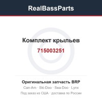 715003251 Комплект крыльев
