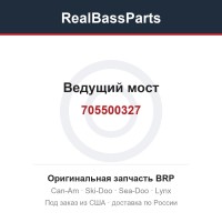 705500327 Ведущий мост
