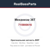 715900616 Механизм 36T