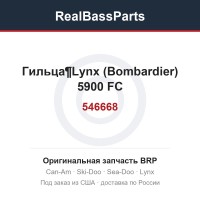 546668 Гильца¶Lynx (Bombardier) 5900 FC