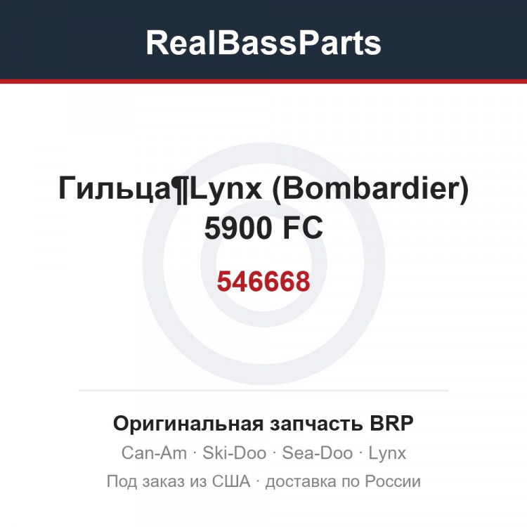 546668 Гильца¶Lynx (Bombardier) 5900 FC