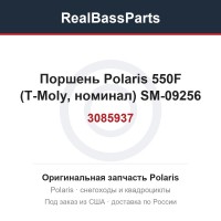 Поршень Polaris 550F (T-Moly, номинал) SM-09256 3085937, 3087024, 3088216, 3089485, 3089935, 3090186, 3090277, 3090313, 3090407