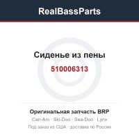 510006313 Сиденье из пены