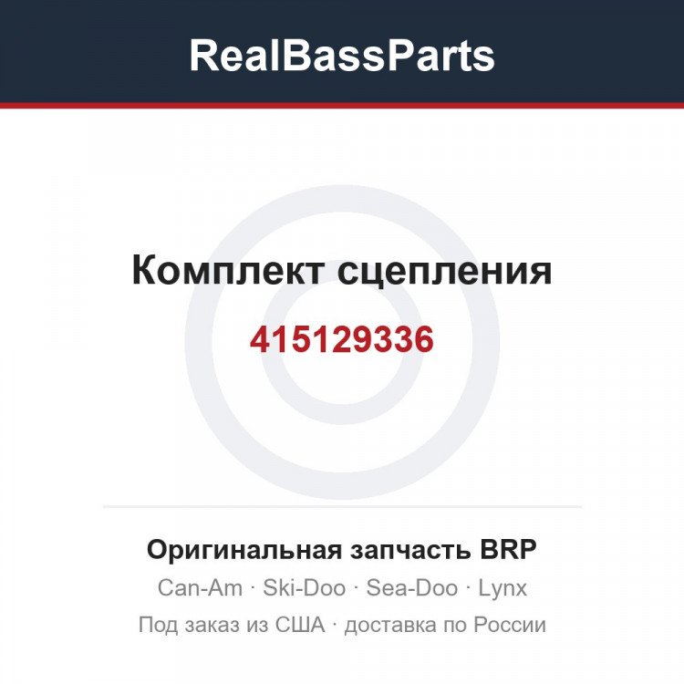415129336 Комплект сцепления