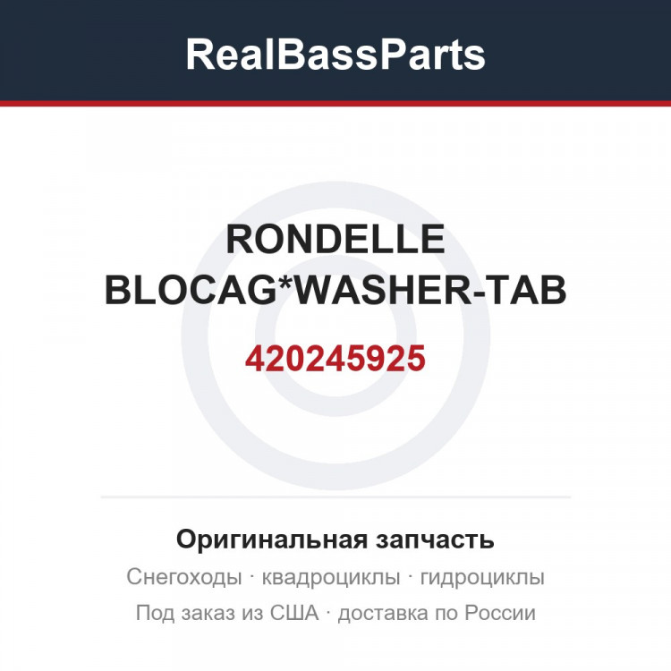 420245925 RONDELLE BLOCAG*WASHER-TAB