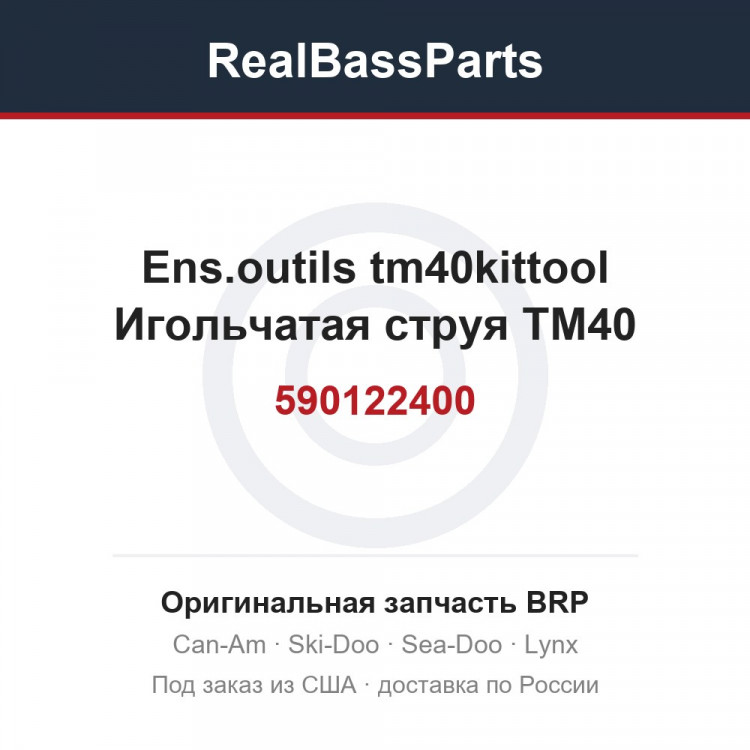 590122400 Ens.outils tm40kittool Игольчатая струя TM40