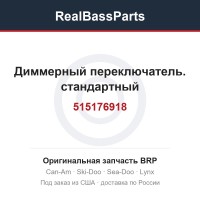 515176918 Диммерный переключатель. стандартный
