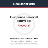 710000191 Гнездовой замок (6 контуров)