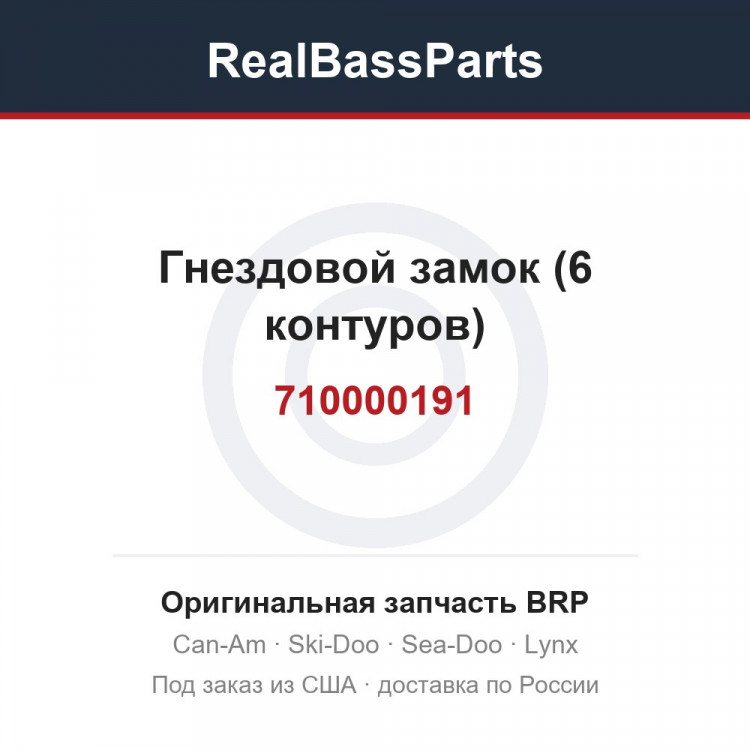 710000191 Гнездовой замок (6 контуров)