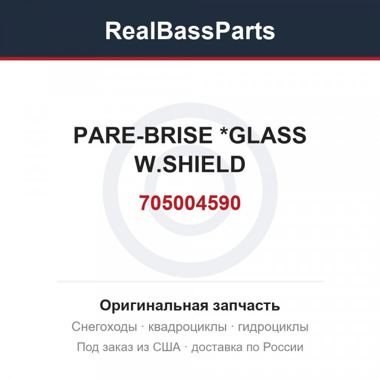 705004590 PARE-BRISE     *GLASS W.SHIELD