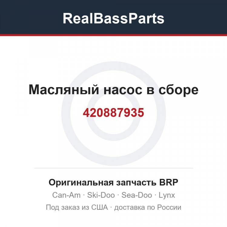 420887935 Масляный насос в сборе