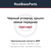 705013667 Черный углерод, крыло левое переднее