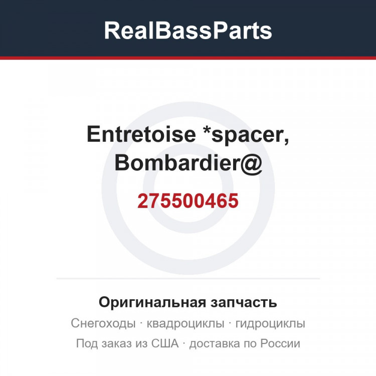 275500465 Entretoise *spacer, Bombardier@