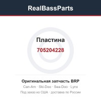 705204228 Пластина