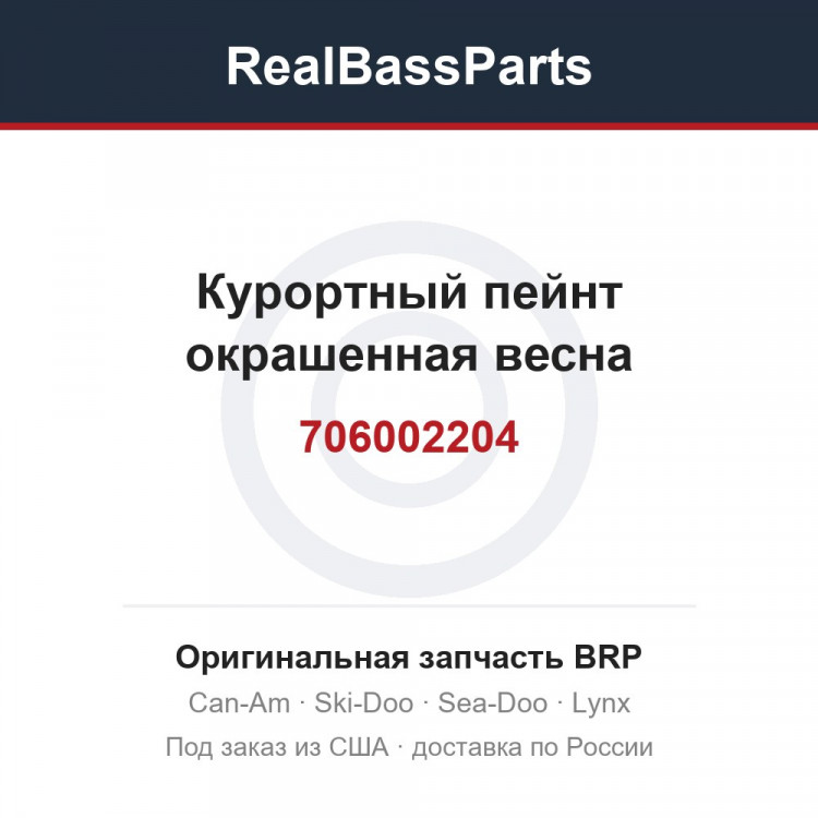 706002204 Курортный пейнт окрашенная весна