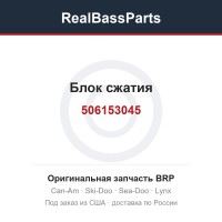 506153045 Блок сжатия