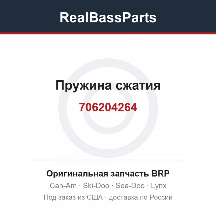 706204264 Пружина сжатия