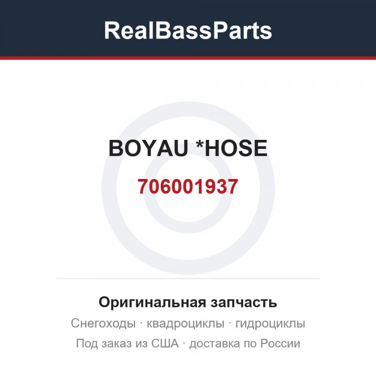 706001937 BOYAU *HOSE
