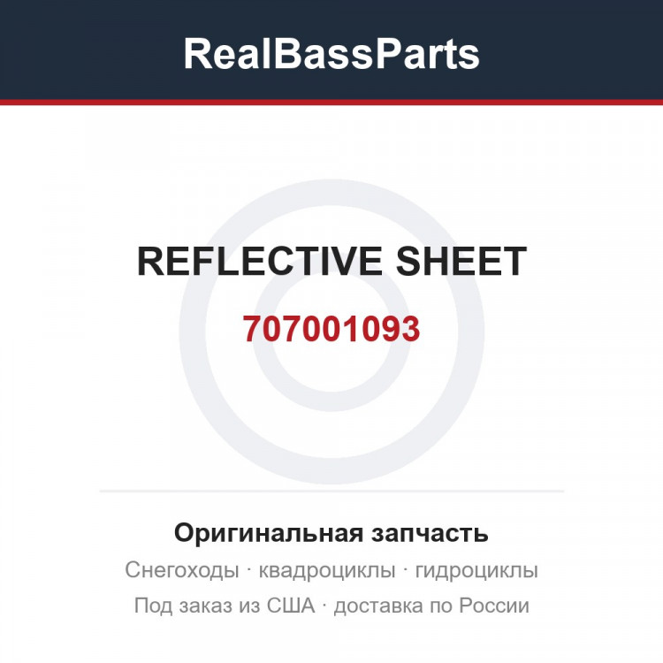 707001093 REFLECTIVE SHEET