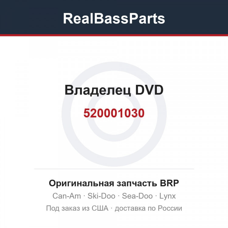 520001030 Владелец DVD