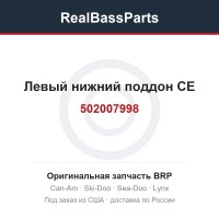 502007998 Левый нижний поддон CE